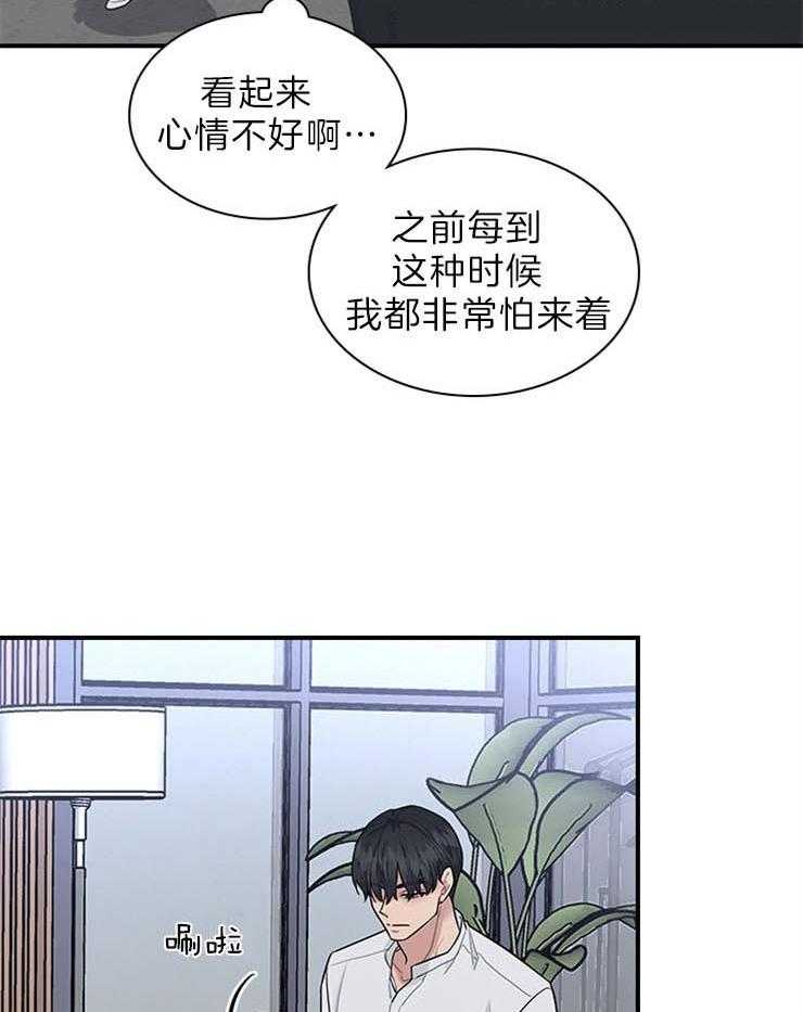 《户籍伴侣》漫画最新章节第70话_觉得他可爱起来免费下拉式在线观看章节第【26】张图片