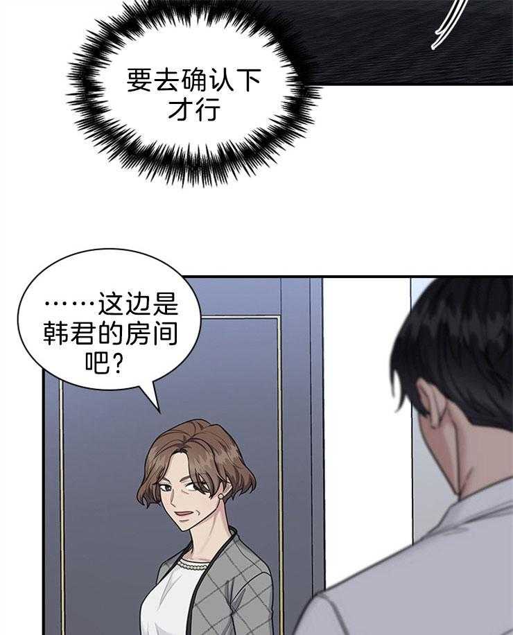 《户籍伴侣》漫画最新章节第80话_解开疑问免费下拉式在线观看章节第【7】张图片