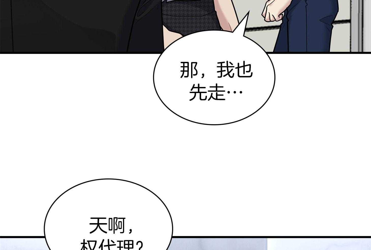 《户籍伴侣》漫画最新章节第98话_整理关系免费下拉式在线观看章节第【42】张图片