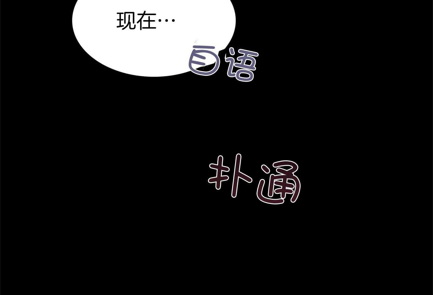 《户籍伴侣》漫画最新章节第102话_太喜欢他了免费下拉式在线观看章节第【5】张图片