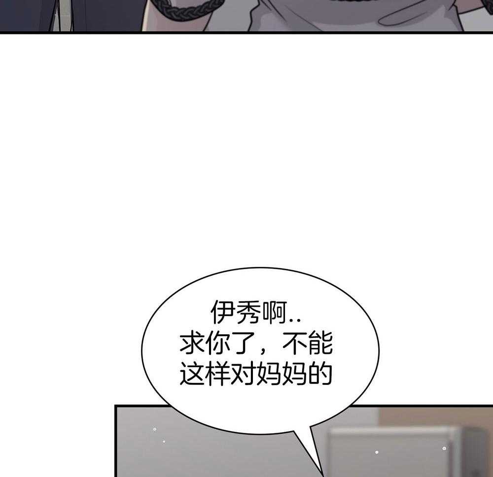 《户籍伴侣》漫画最新章节第114话_让我自私一回免费下拉式在线观看章节第【7】张图片