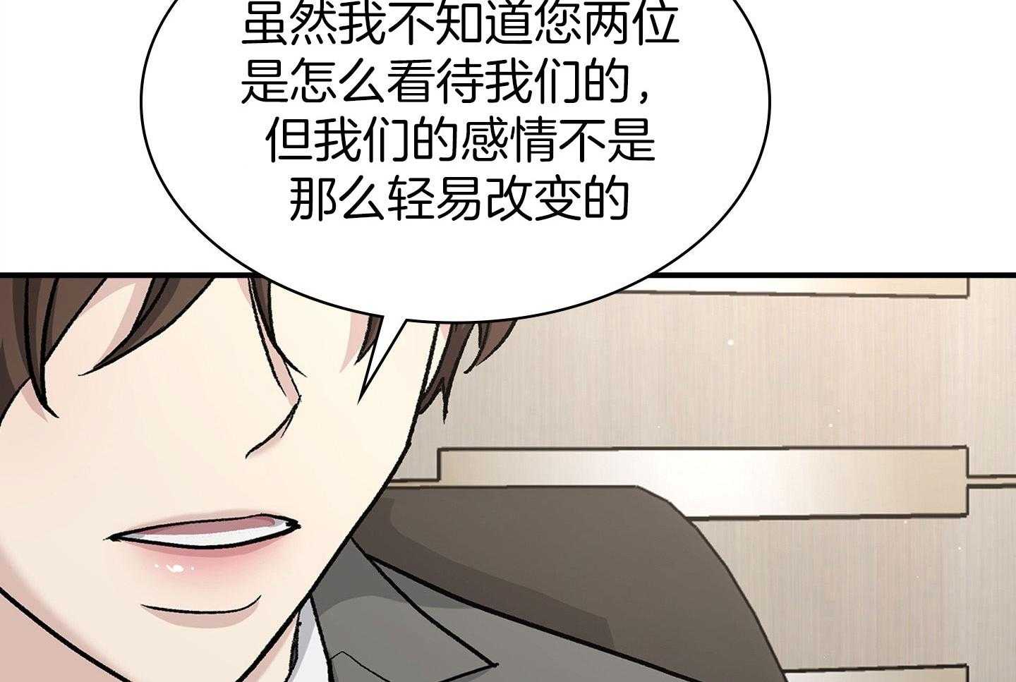 《户籍伴侣》漫画最新章节第121话_父亲的威胁免费下拉式在线观看章节第【50】张图片