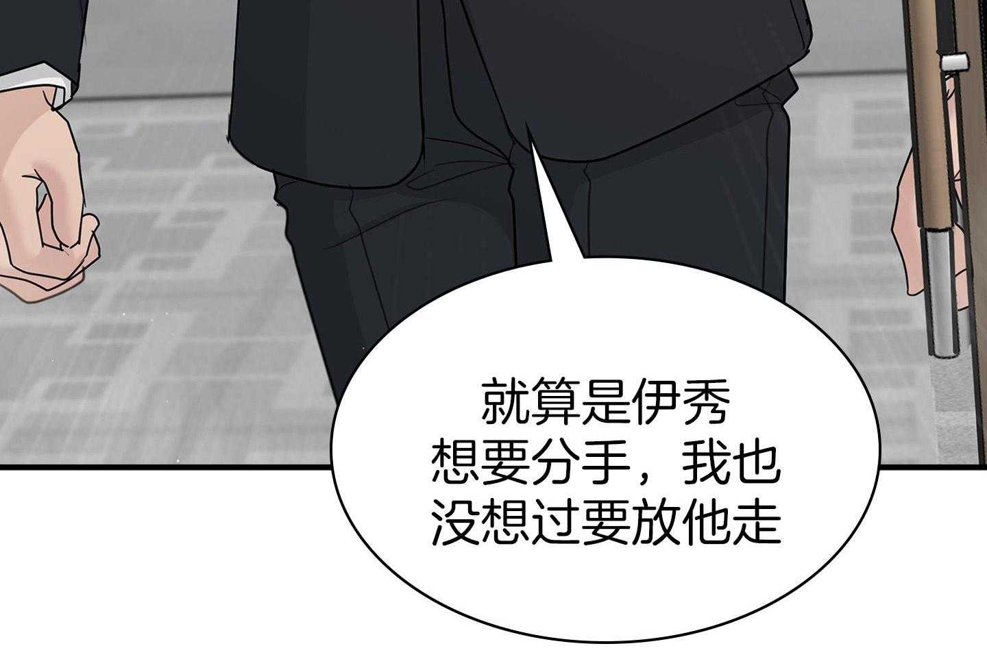 《户籍伴侣》漫画最新章节第121话_父亲的威胁免费下拉式在线观看章节第【12】张图片