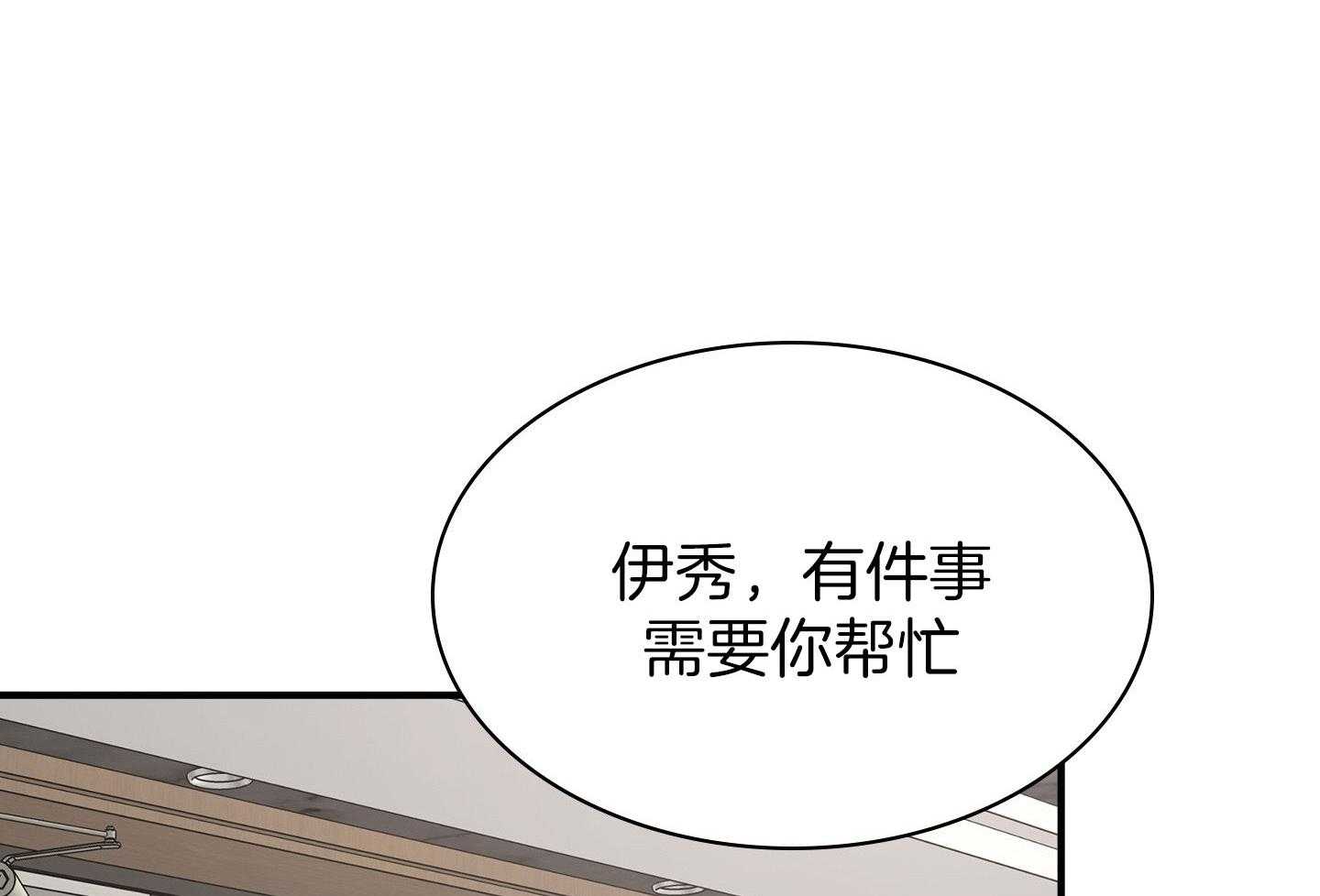 《户籍伴侣》漫画最新章节第121话_父亲的威胁免费下拉式在线观看章节第【20】张图片