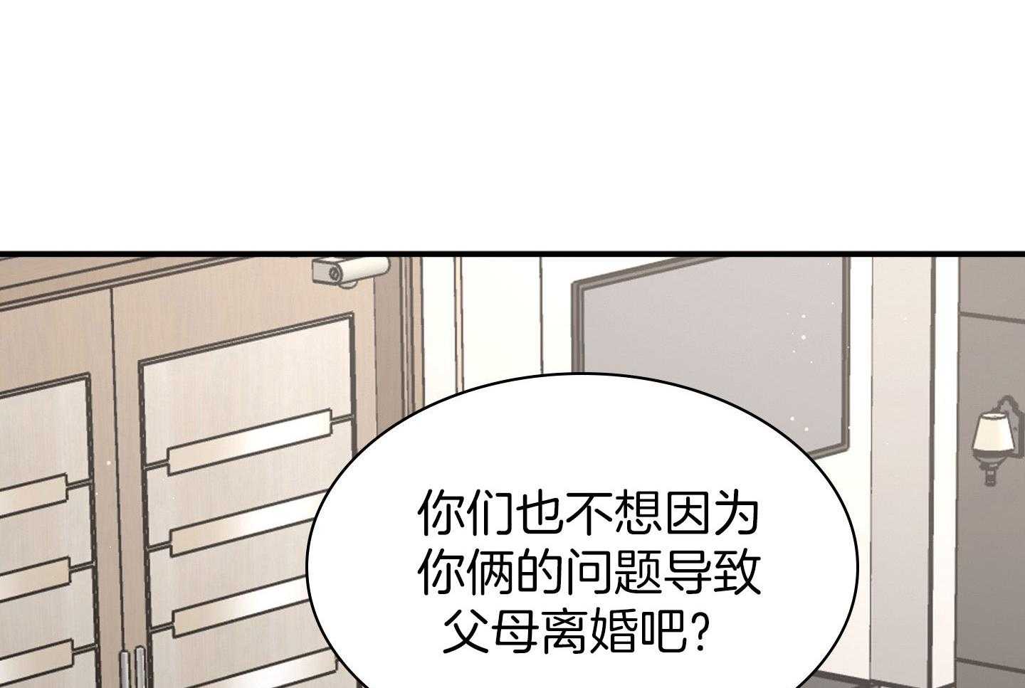 《户籍伴侣》漫画最新章节第121话_父亲的威胁免费下拉式在线观看章节第【23】张图片