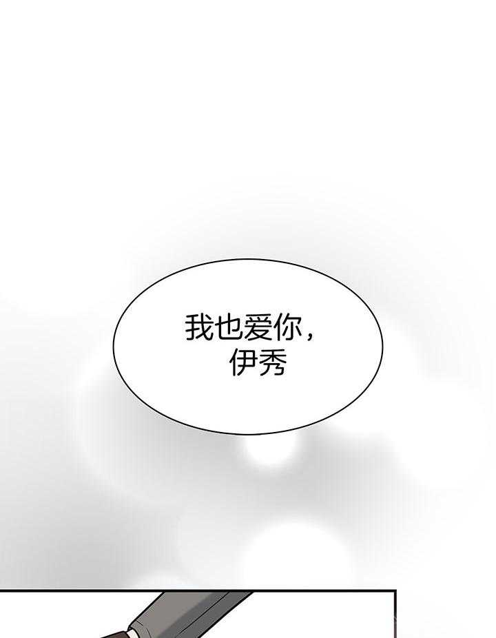 《户籍伴侣》漫画最新章节第124话_我爱你免费下拉式在线观看章节第【7】张图片