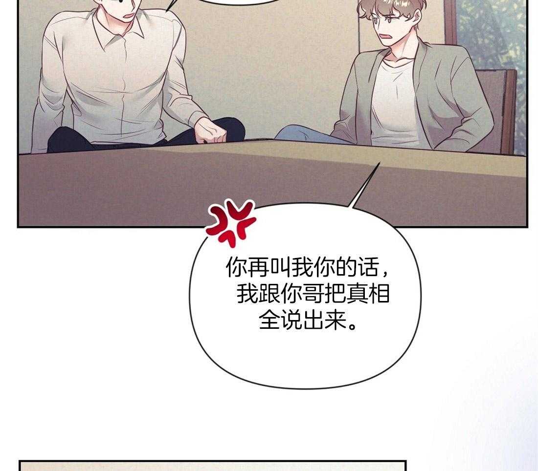 《讹上大佬的后果》漫画最新章节第7话_兄弟的关系免费下拉式在线观看章节第【26】张图片