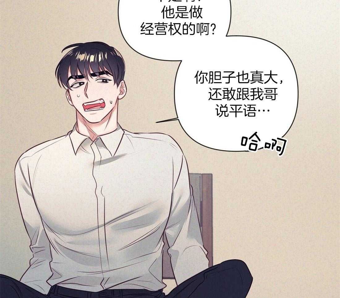 《讹上大佬的后果》漫画最新章节第7话_兄弟的关系免费下拉式在线观看章节第【32】张图片