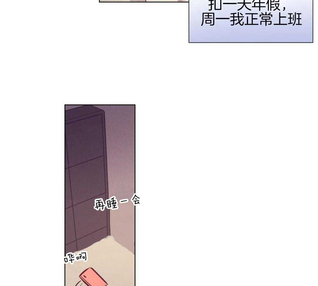 《讹上大佬的后果》漫画最新章节第21话_过夜免费下拉式在线观看章节第【24】张图片