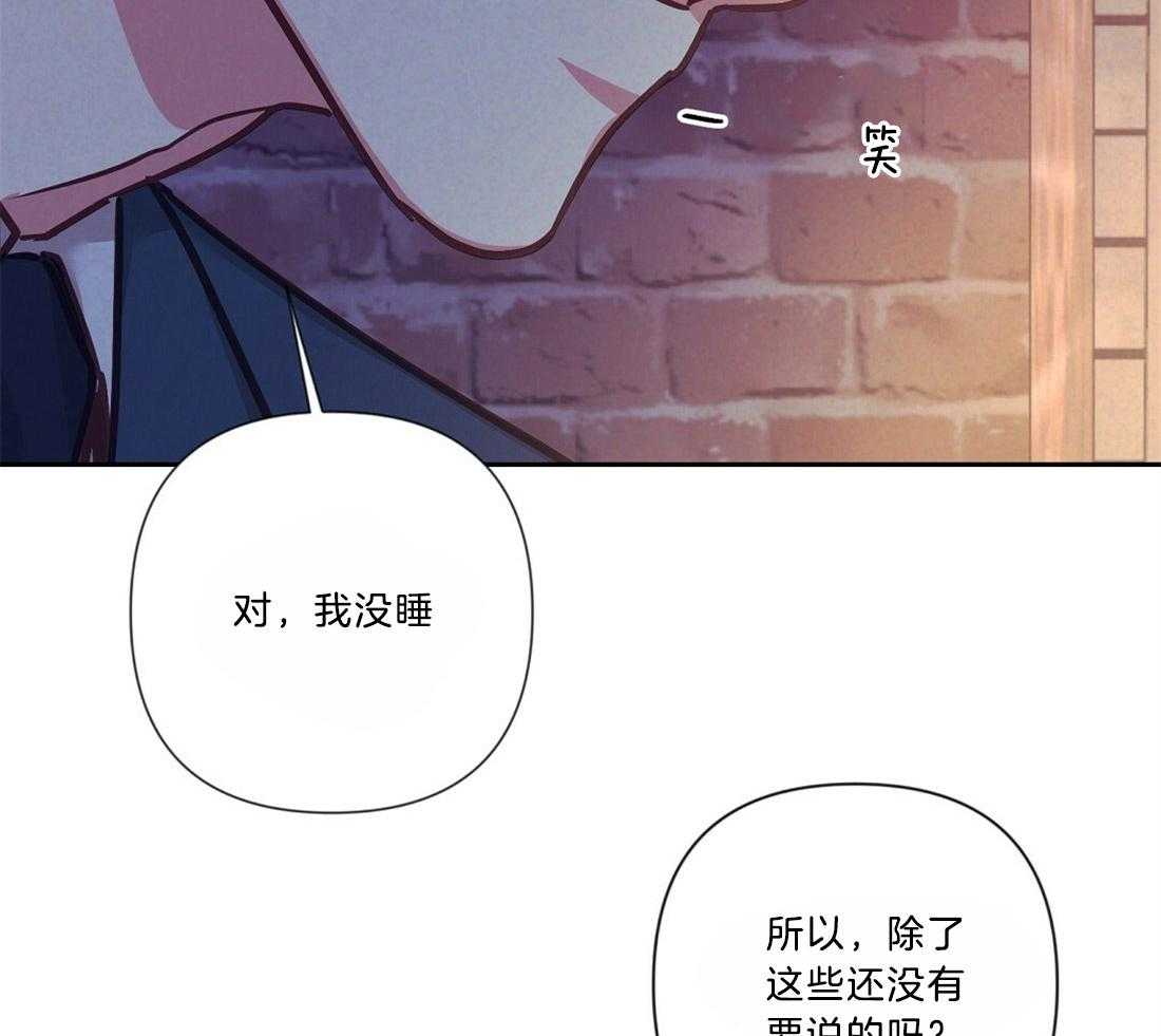 《讹上大佬的后果》漫画最新章节第21话_过夜免费下拉式在线观看章节第【42】张图片