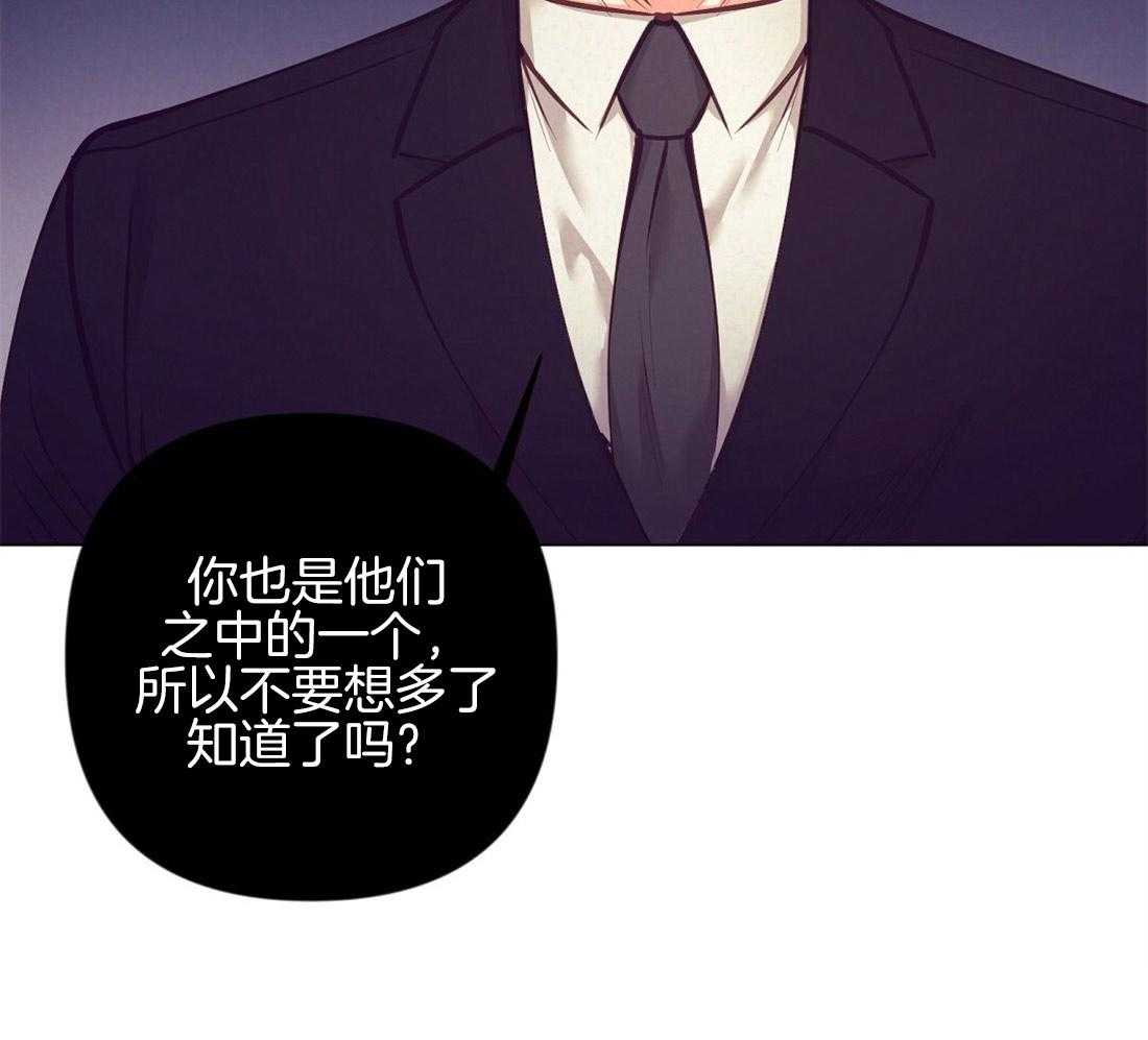 《讹上大佬的后果》漫画最新章节第23话_不要有错觉免费下拉式在线观看章节第【30】张图片