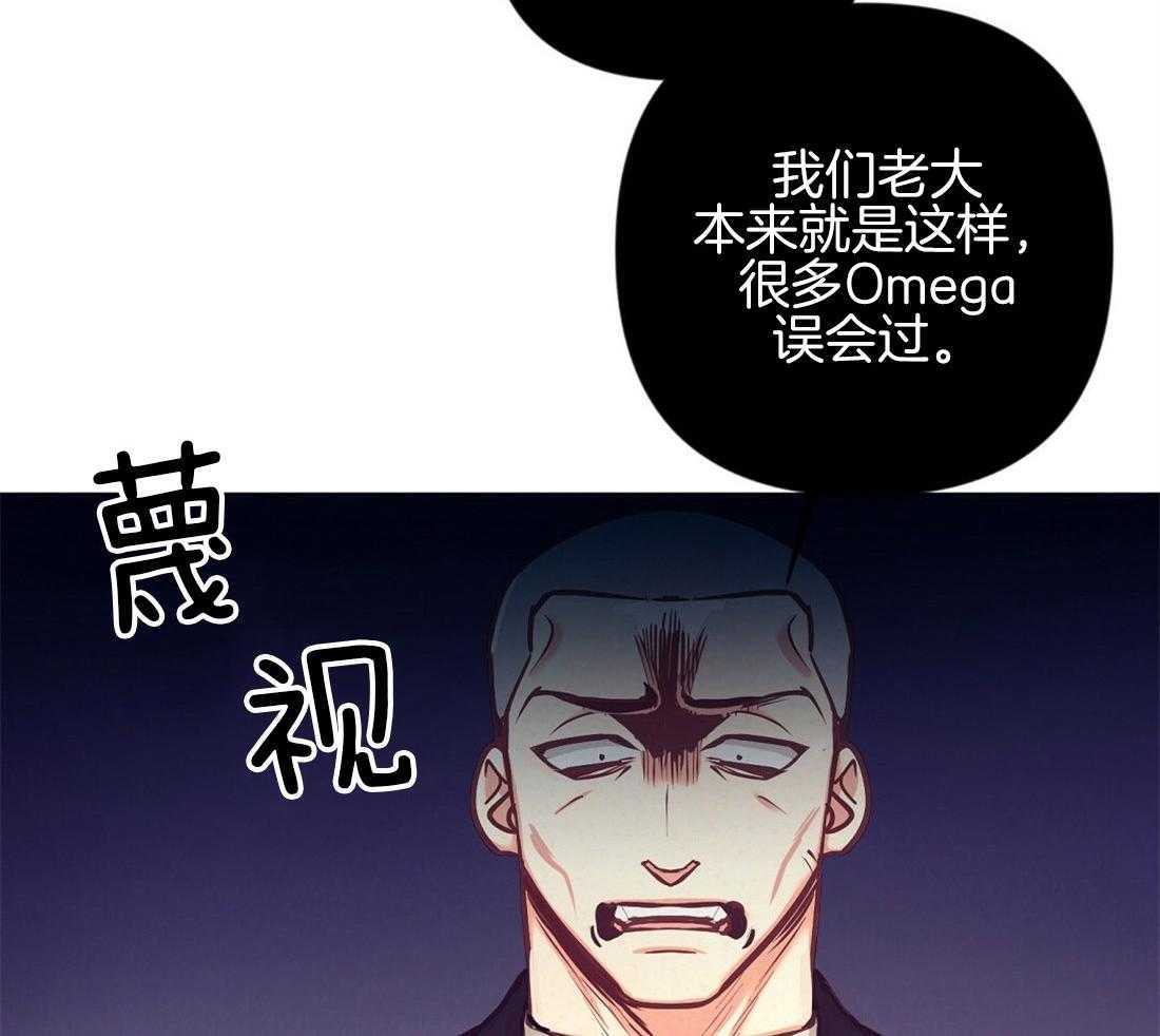 《讹上大佬的后果》漫画最新章节第23话_不要有错觉免费下拉式在线观看章节第【31】张图片