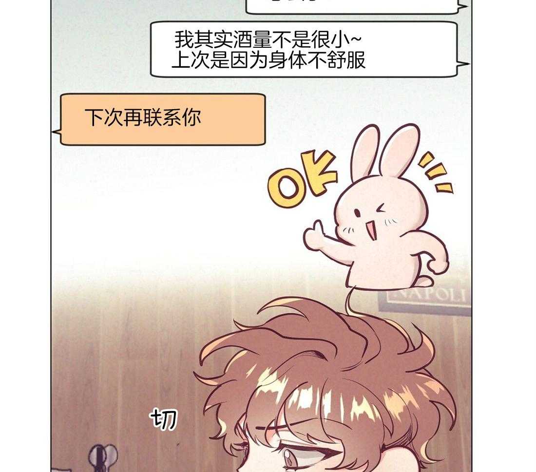 《讹上大佬的后果》漫画最新章节第23话_不要有错觉免费下拉式在线观看章节第【3】张图片