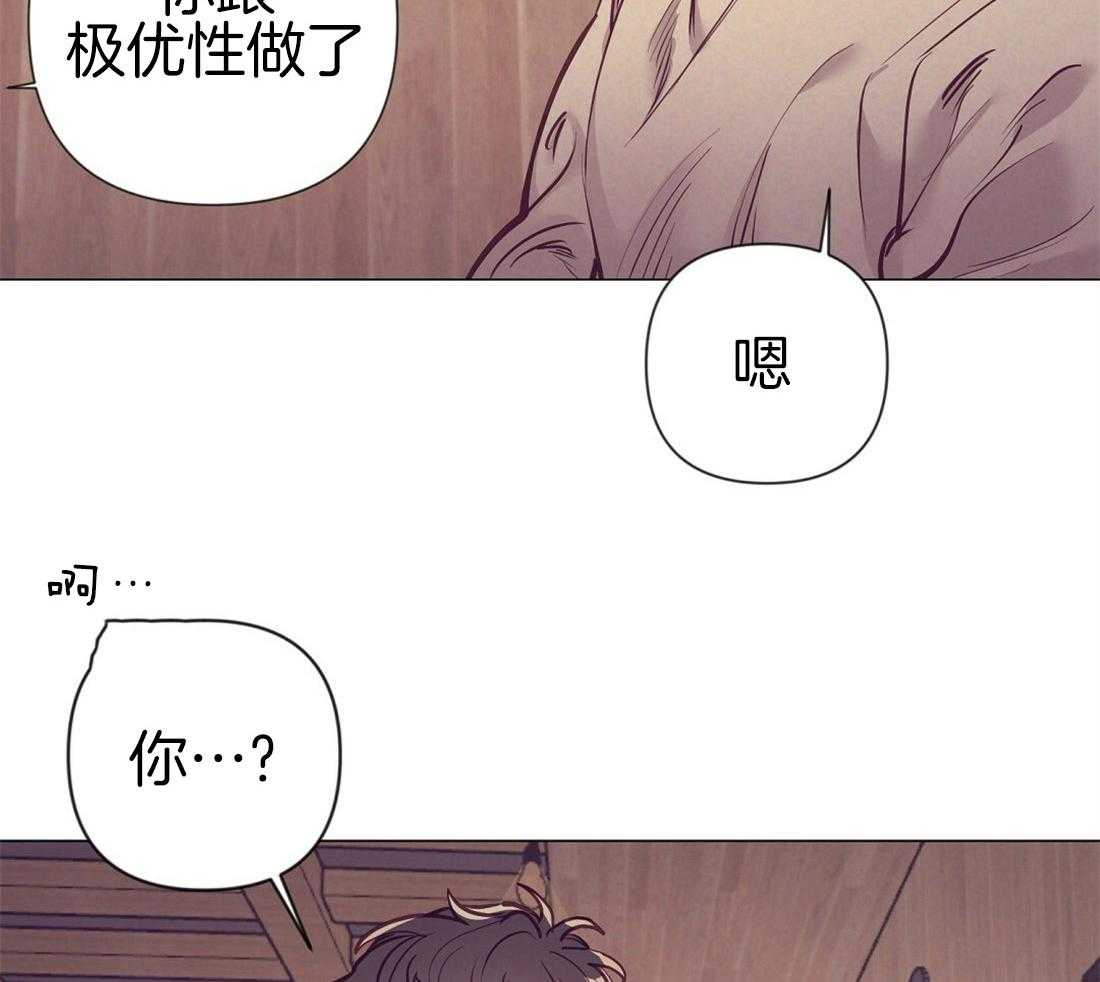 《讹上大佬的后果》漫画最新章节第24话_极优性阿尔法免费下拉式在线观看章节第【10】张图片