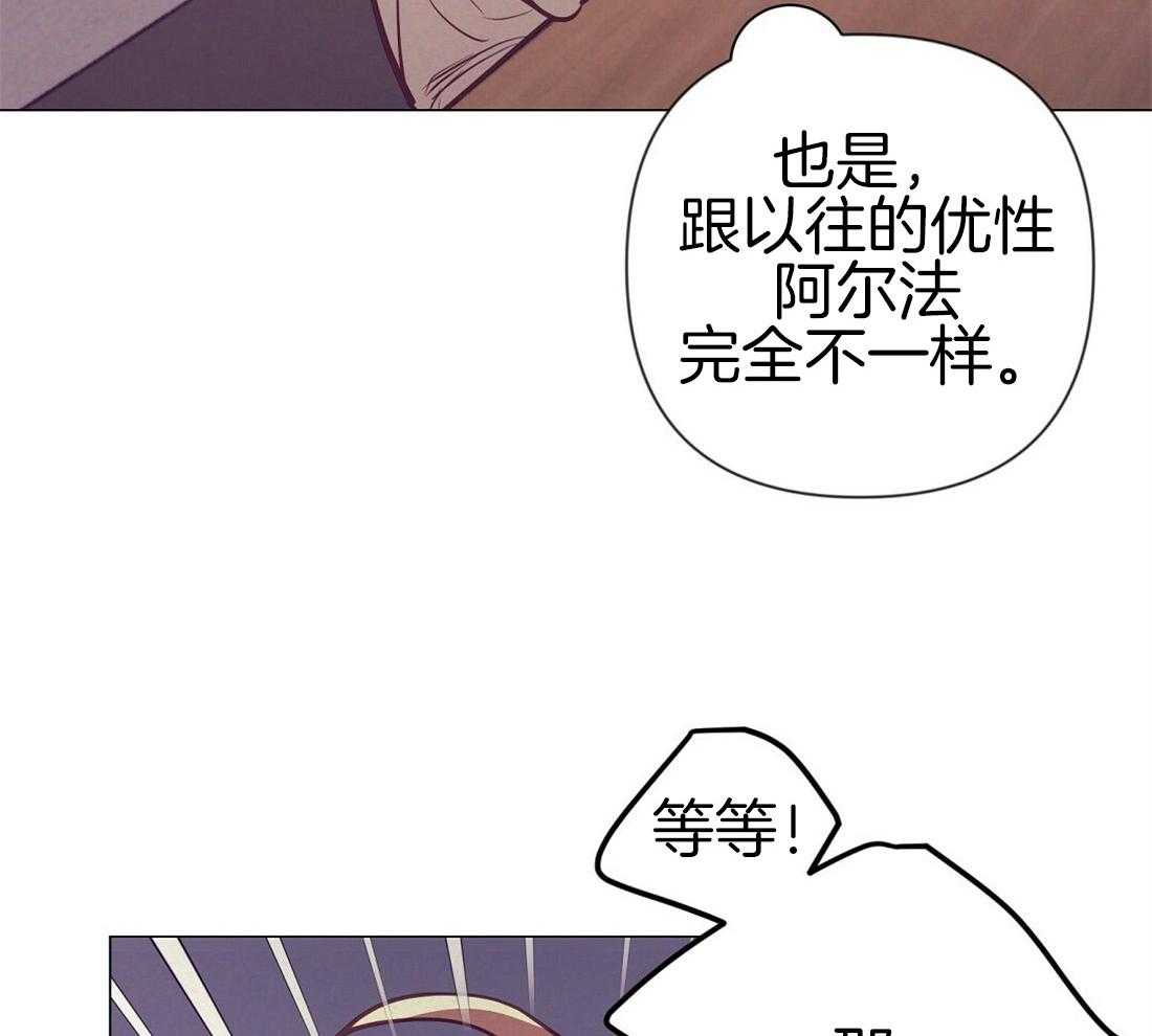 《讹上大佬的后果》漫画最新章节第24话_极优性阿尔法免费下拉式在线观看章节第【26】张图片