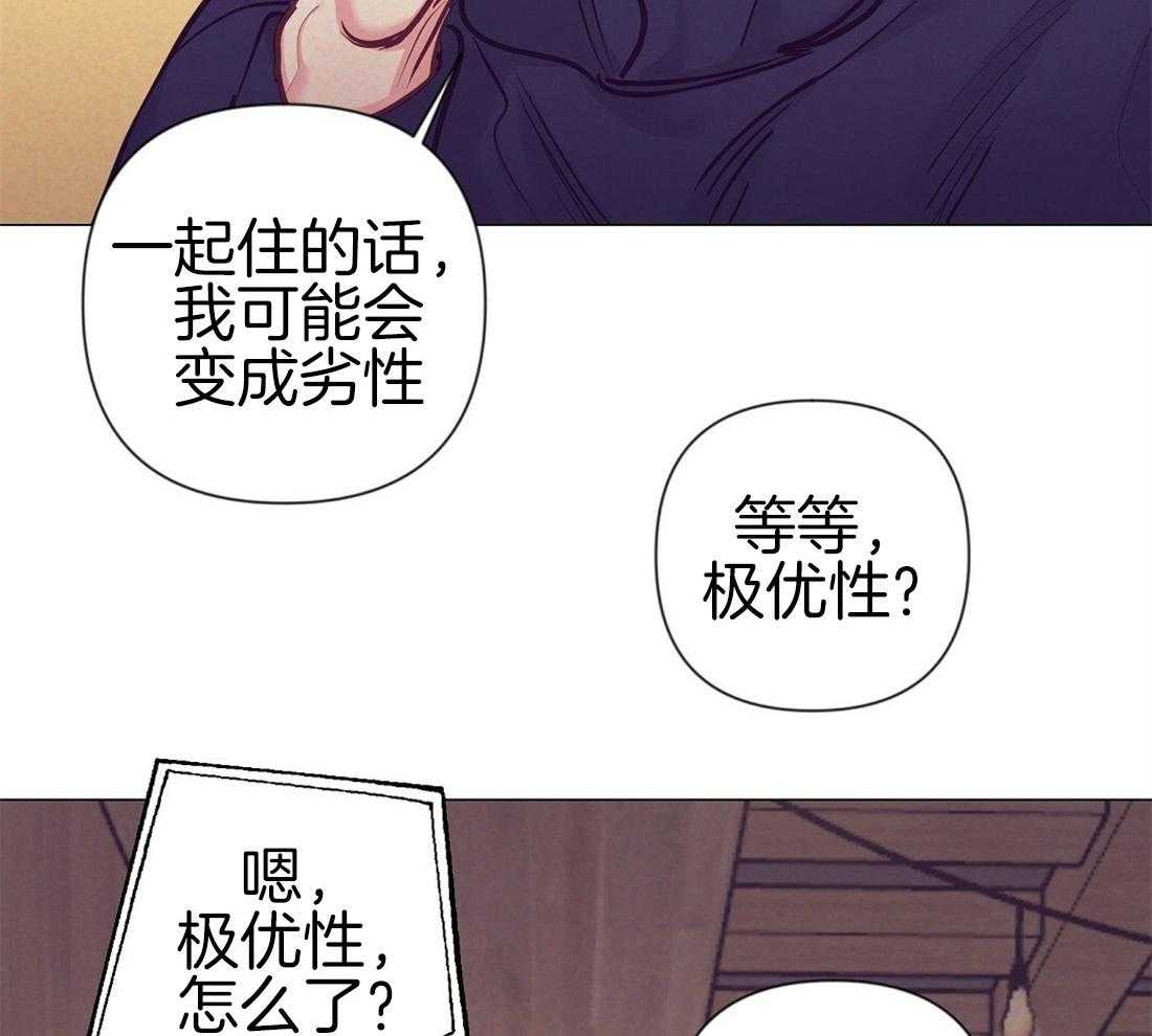 《讹上大佬的后果》漫画最新章节第24话_极优性阿尔法免费下拉式在线观看章节第【30】张图片