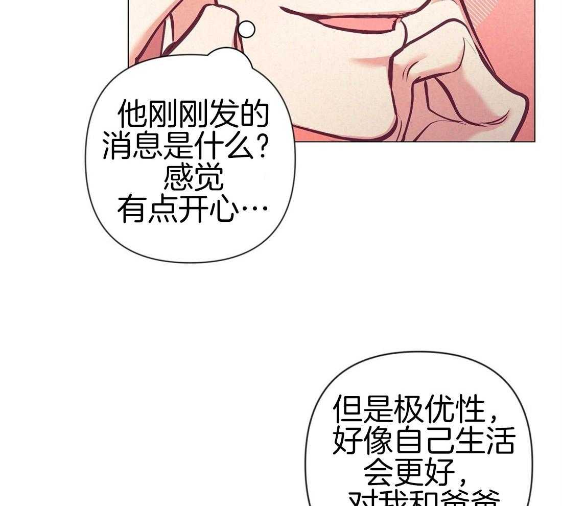 《讹上大佬的后果》漫画最新章节第24话_极优性阿尔法免费下拉式在线观看章节第【32】张图片