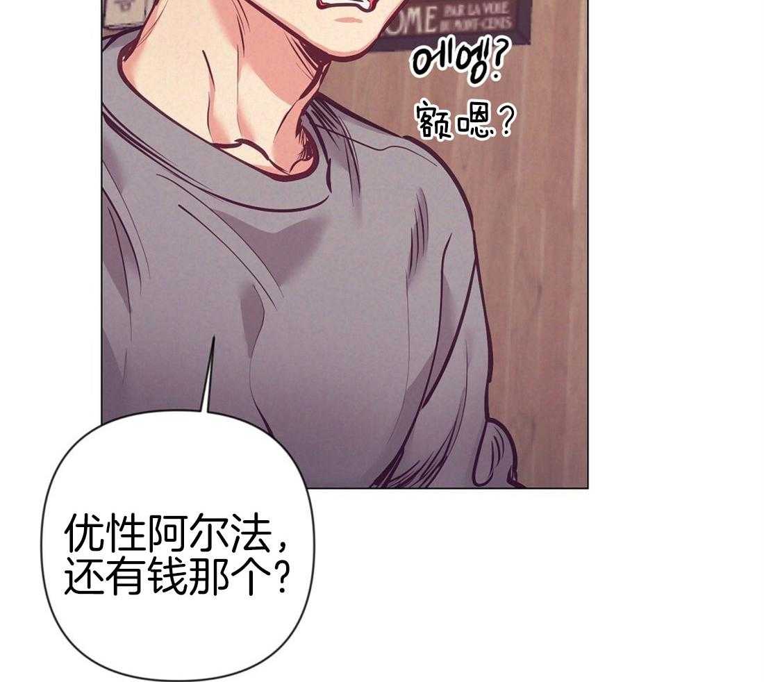 《讹上大佬的后果》漫画最新章节第24话_极优性阿尔法免费下拉式在线观看章节第【12】张图片