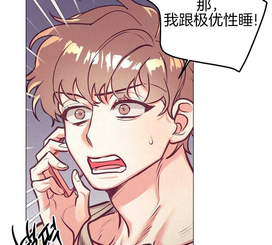 《讹上大佬的后果》漫画最新章节第24话_极优性阿尔法免费下拉式在线观看章节第【25】张图片