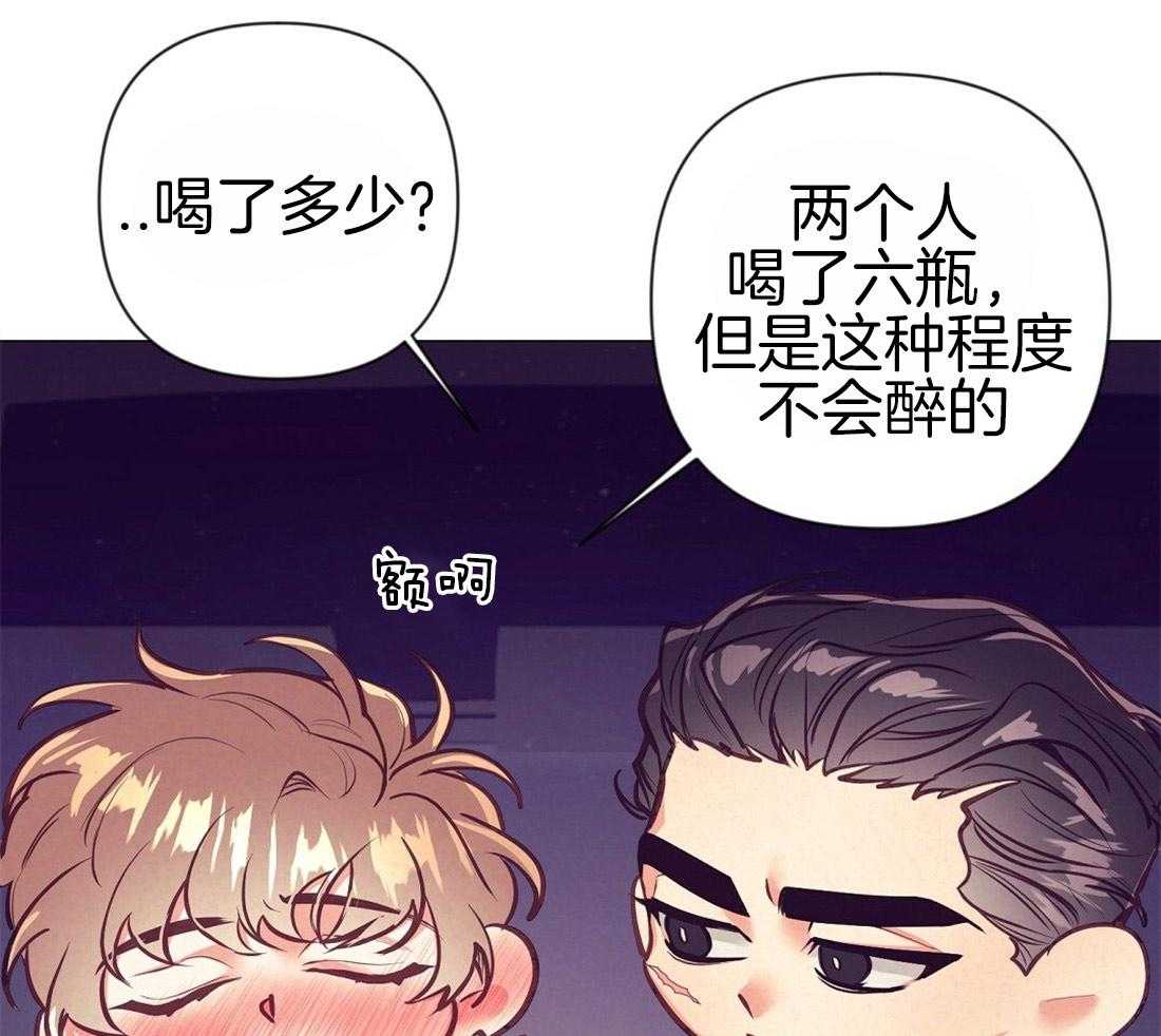 《讹上大佬的后果》漫画最新章节第26话_酒后真言免费下拉式在线观看章节第【23】张图片