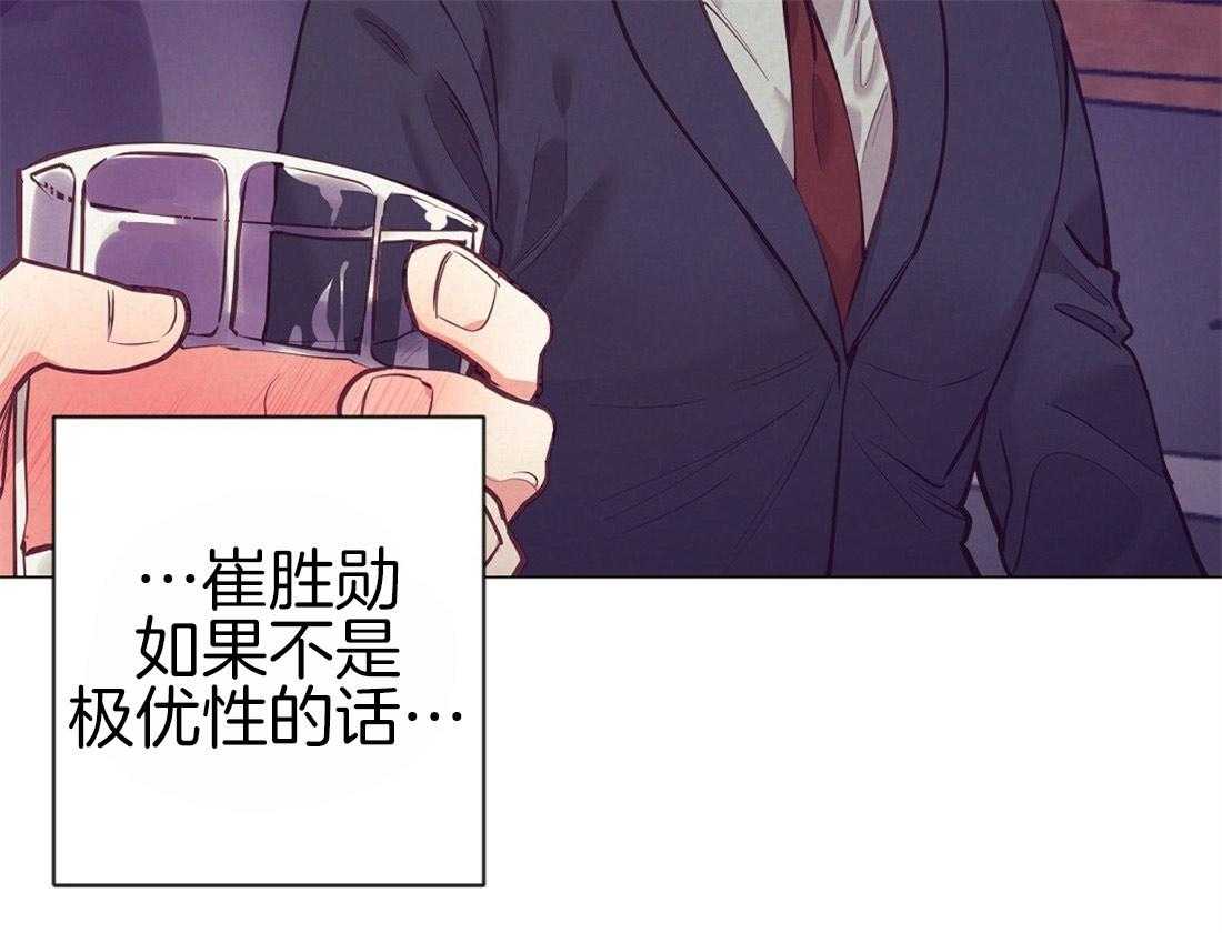 《讹上大佬的后果》漫画最新章节第26话_酒后真言免费下拉式在线观看章节第【5】张图片