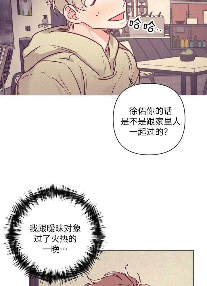 《讹上大佬的后果》漫画最新章节第35话_炫耀免费下拉式在线观看章节第【19】张图片