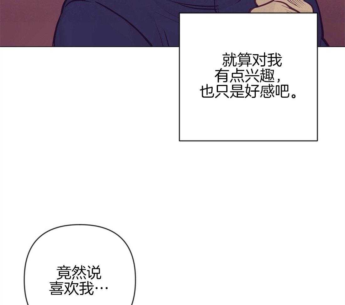 《讹上大佬的后果》漫画最新章节第38话_喜欢的人免费下拉式在线观看章节第【6】张图片