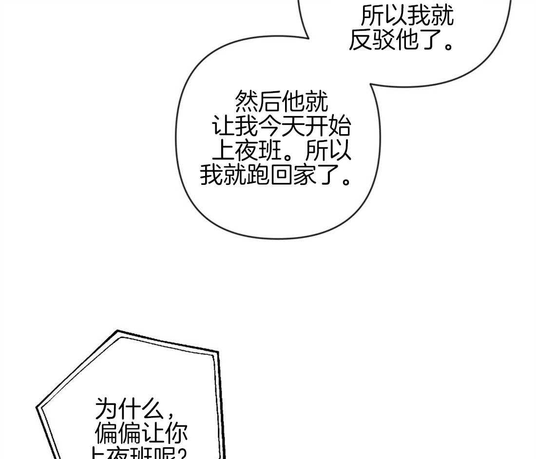 《讹上大佬的后果》漫画最新章节第42话_又被骚扰免费下拉式在线观看章节第【21】张图片