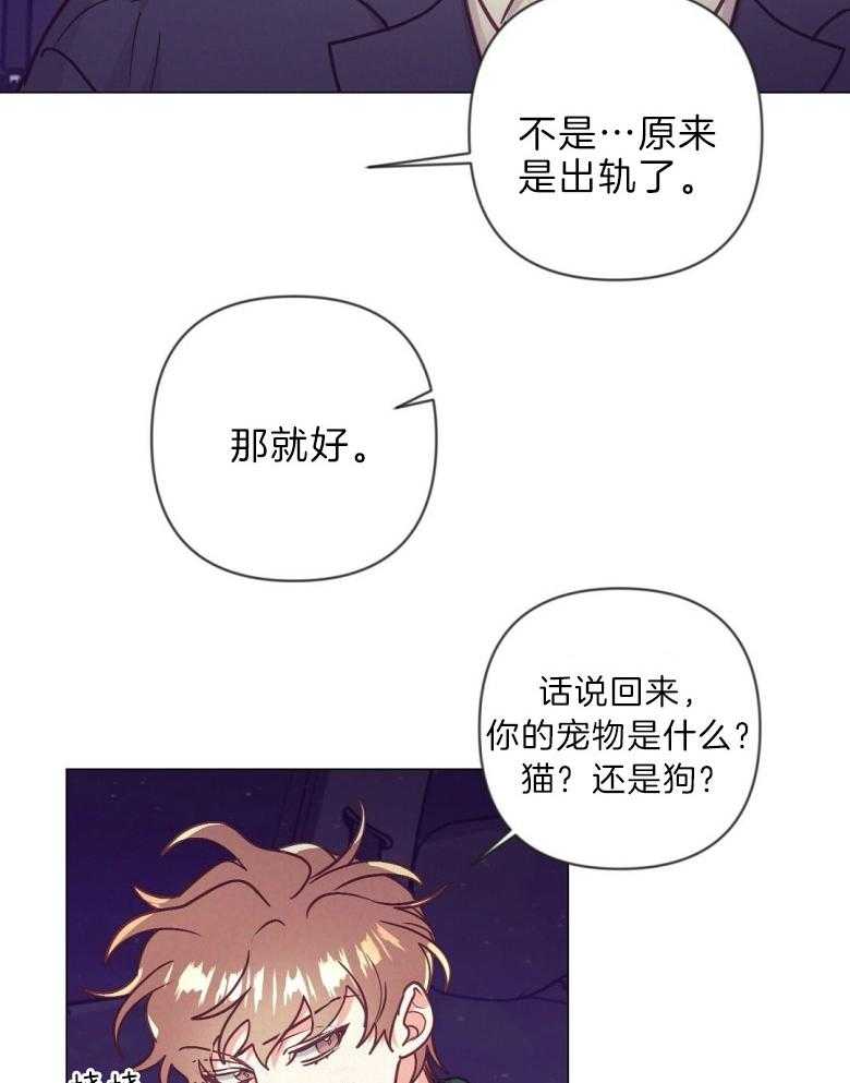 《讹上大佬的后果》漫画最新章节第44话_白担心一场免费下拉式在线观看章节第【24】张图片