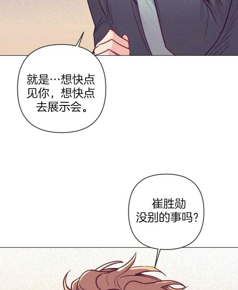 《讹上大佬的后果》漫画最新章节第47话_很想见你免费下拉式在线观看章节第【26】张图片