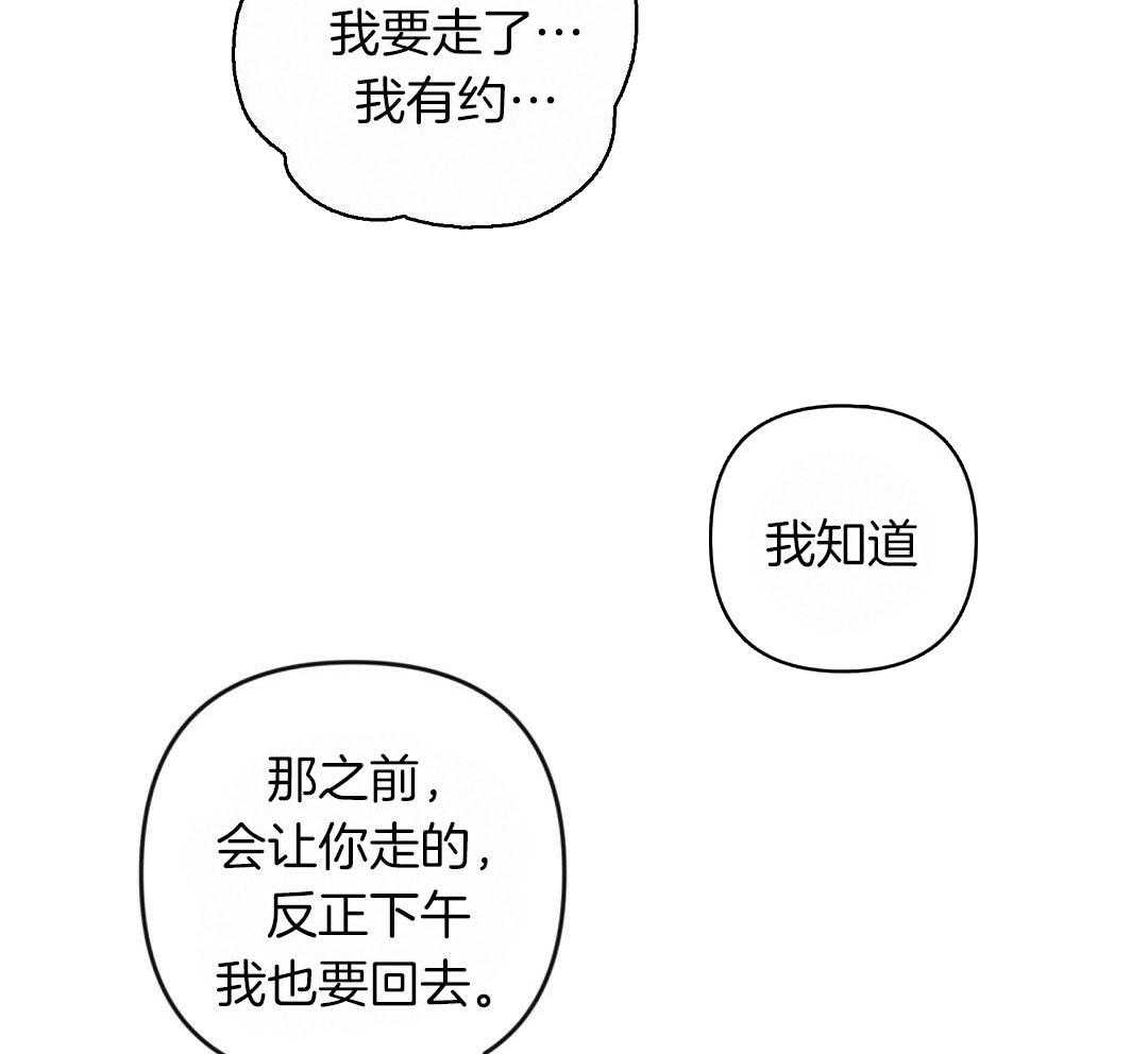 《讹上大佬的后果》漫画最新章节第54话_耽误约会免费下拉式在线观看章节第【30】张图片