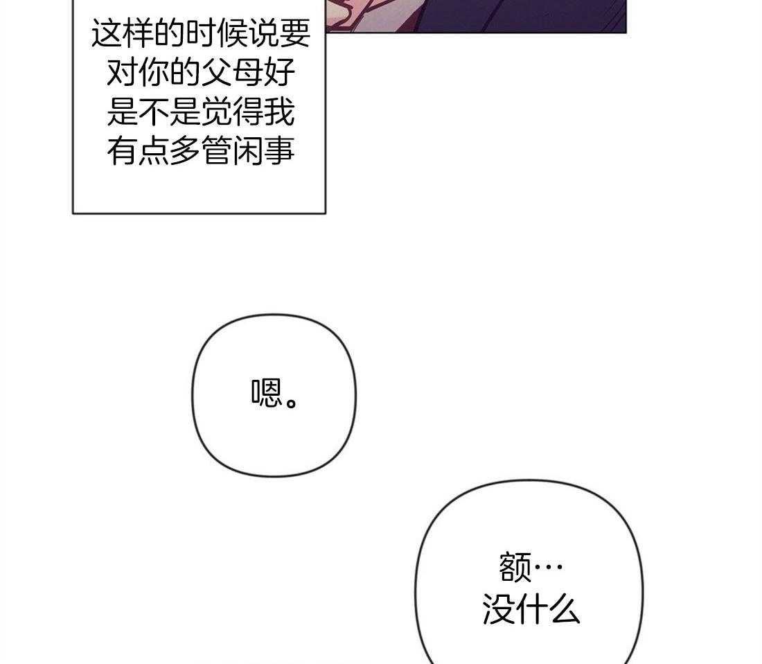 《讹上大佬的后果》漫画最新章节第61话_温暖的人免费下拉式在线观看章节第【3】张图片