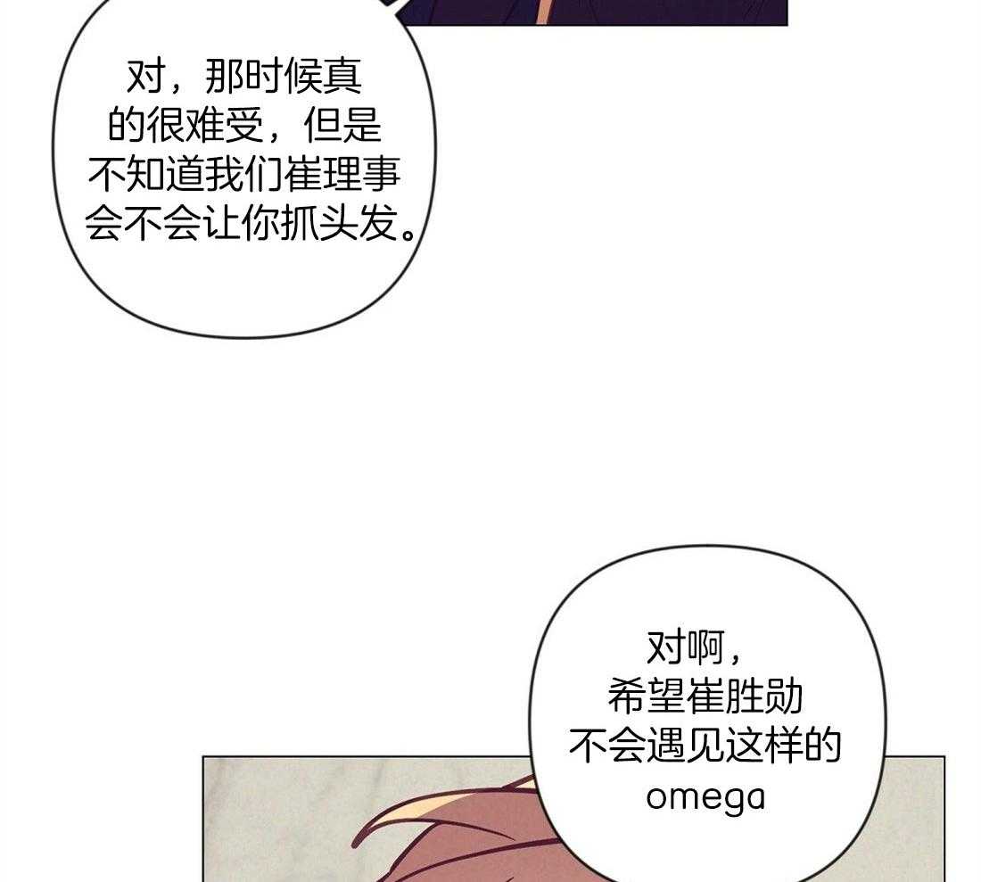 《讹上大佬的后果》漫画最新章节第61话_温暖的人免费下拉式在线观看章节第【32】张图片