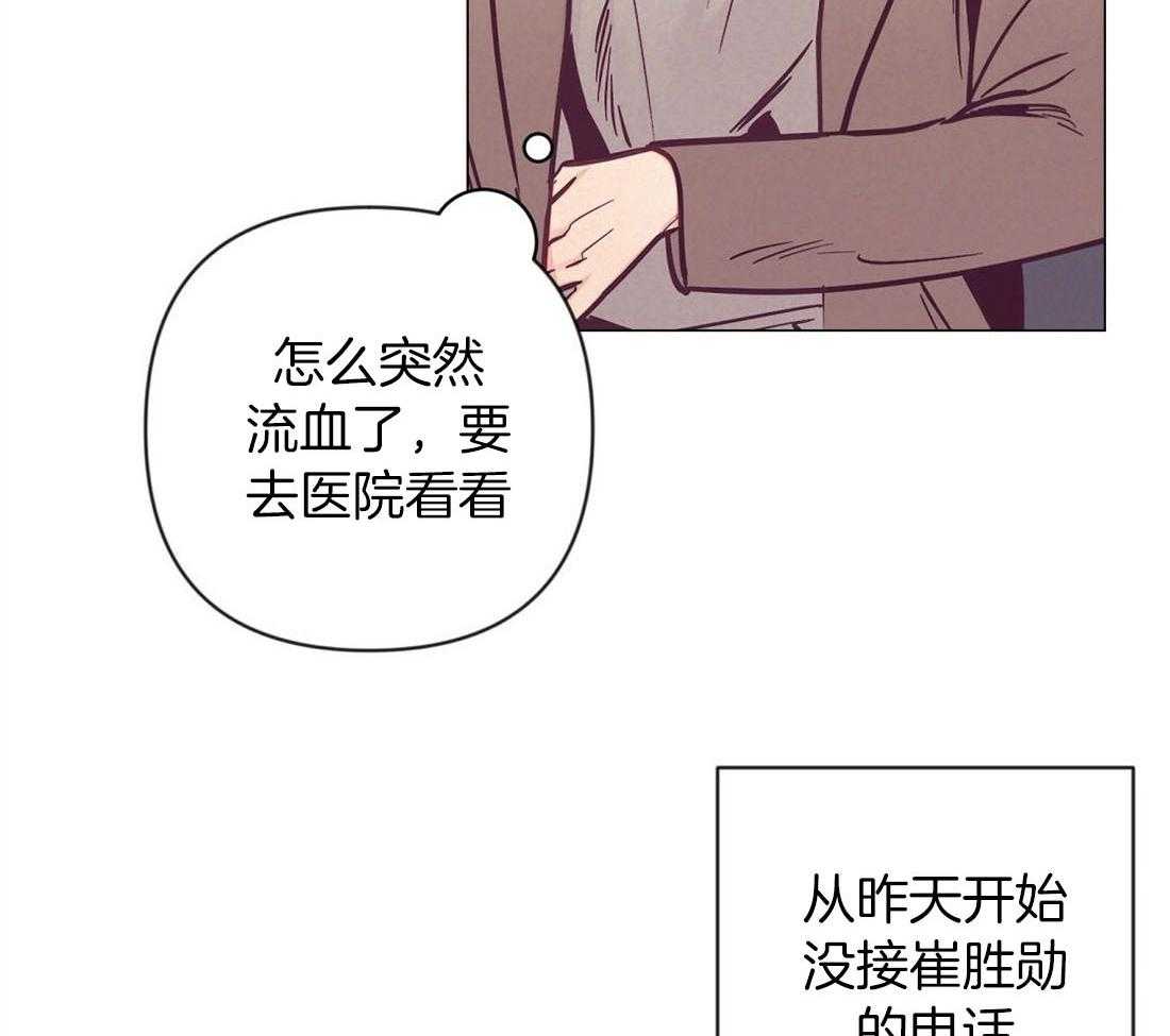 《讹上大佬的后果》漫画最新章节第63话_混乱的情绪免费下拉式在线观看章节第【21】张图片