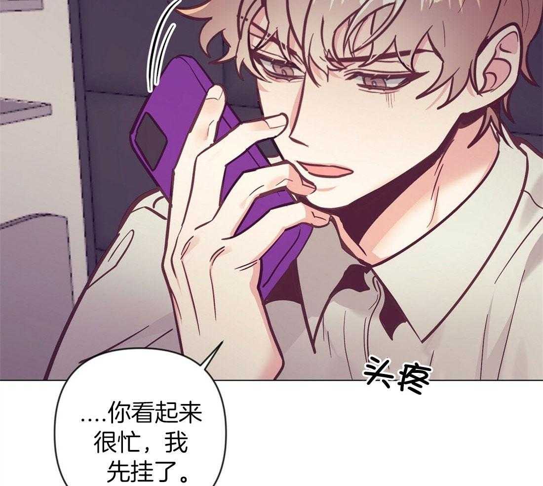 《讹上大佬的后果》漫画最新章节第63话_混乱的情绪免费下拉式在线观看章节第【28】张图片