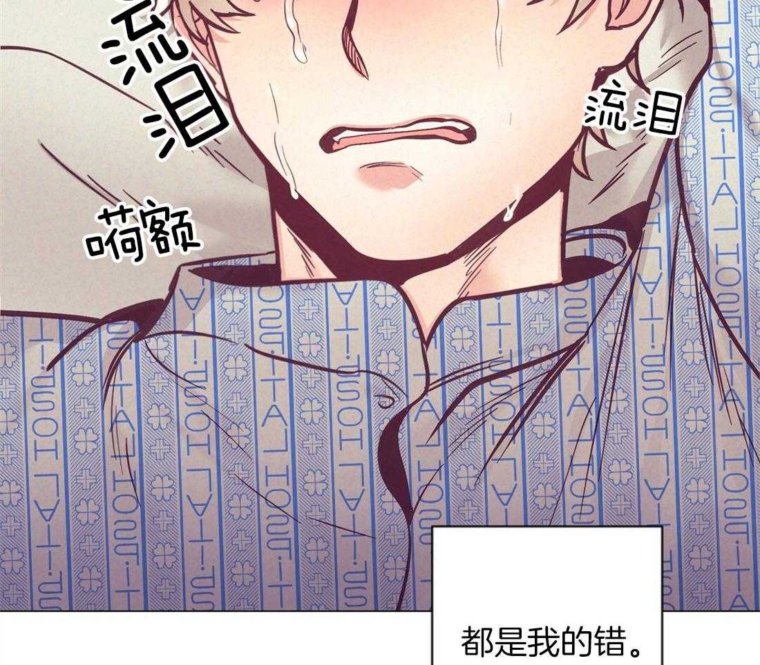 《讹上大佬的后果》漫画最新章节第70话_陷入自责免费下拉式在线观看章节第【4】张图片