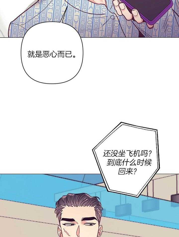 《讹上大佬的后果》漫画最新章节第73话_开始不安免费下拉式在线观看章节第【7】张图片