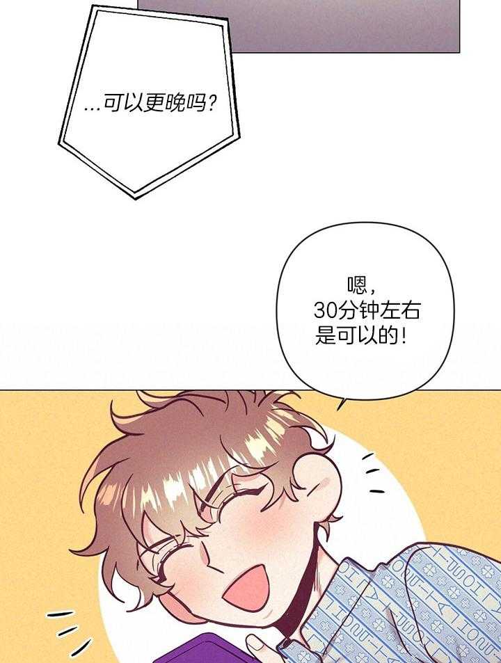 《讹上大佬的后果》漫画最新章节第73话_开始不安免费下拉式在线观看章节第【4】张图片