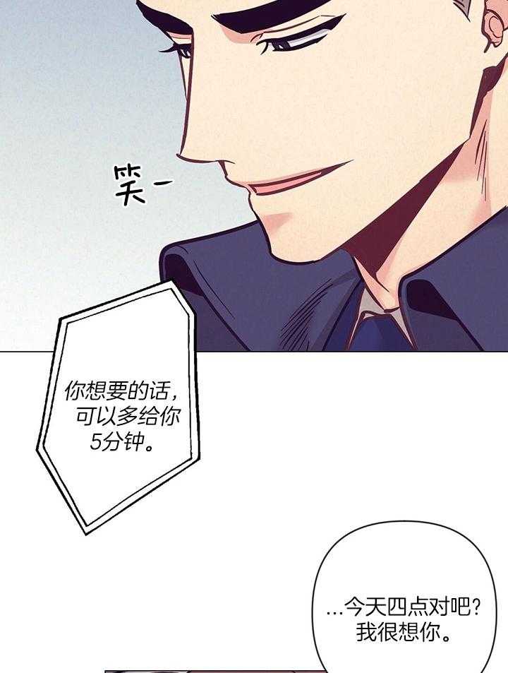 《讹上大佬的后果》漫画最新章节第73话_开始不安免费下拉式在线观看章节第【2】张图片