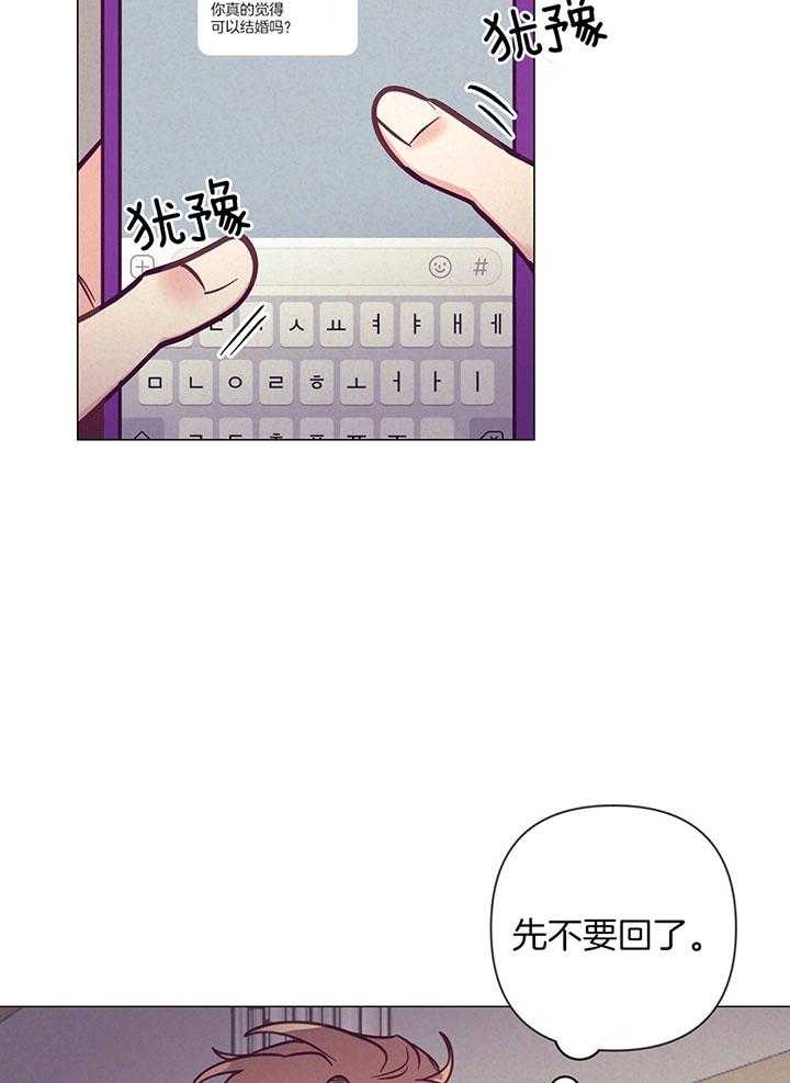 《讹上大佬的后果》漫画最新章节第73话_开始不安免费下拉式在线观看章节第【21】张图片