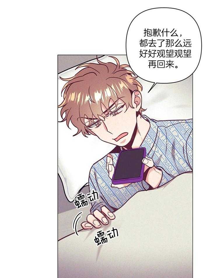 《讹上大佬的后果》漫画最新章节第73话_开始不安免费下拉式在线观看章节第【5】张图片