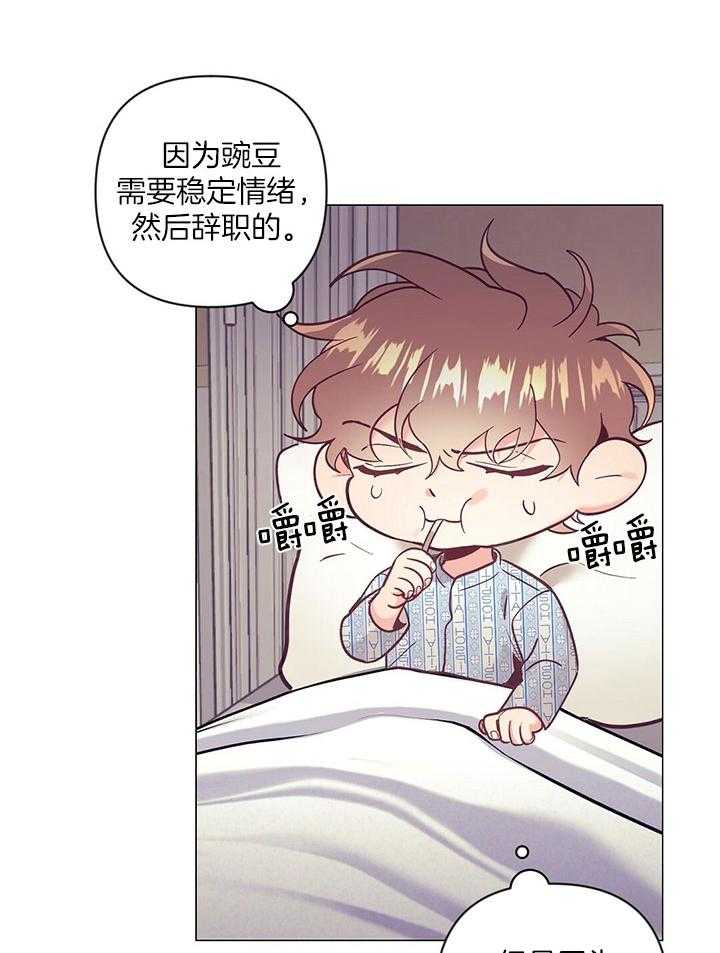 《讹上大佬的后果》漫画最新章节第73话_开始不安免费下拉式在线观看章节第【16】张图片