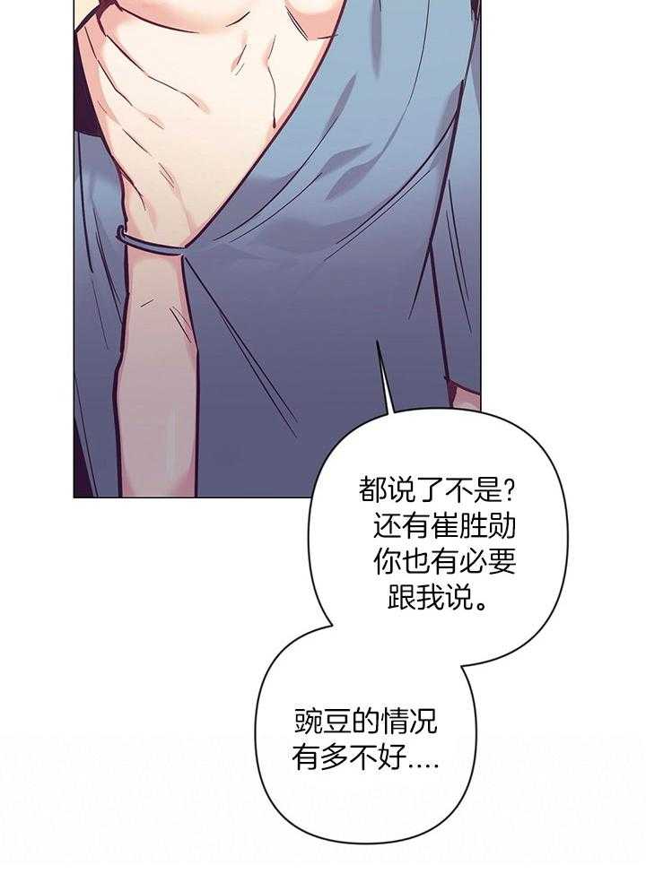 《讹上大佬的后果》漫画最新章节第75话_检查你的身体免费下拉式在线观看章节第【11】张图片