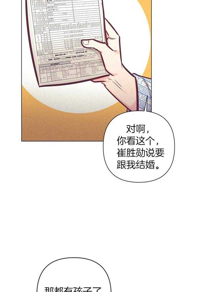 《讹上大佬的后果》漫画最新章节第77话_爱心备注免费下拉式在线观看章节第【23】张图片