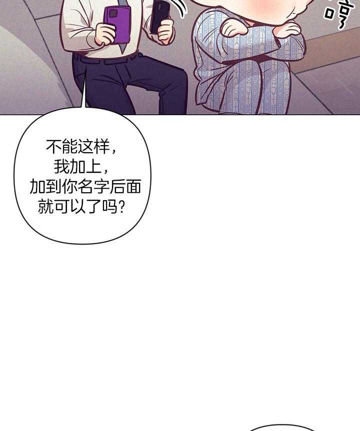 《讹上大佬的后果》漫画最新章节第77话_爱心备注免费下拉式在线观看章节第【33】张图片