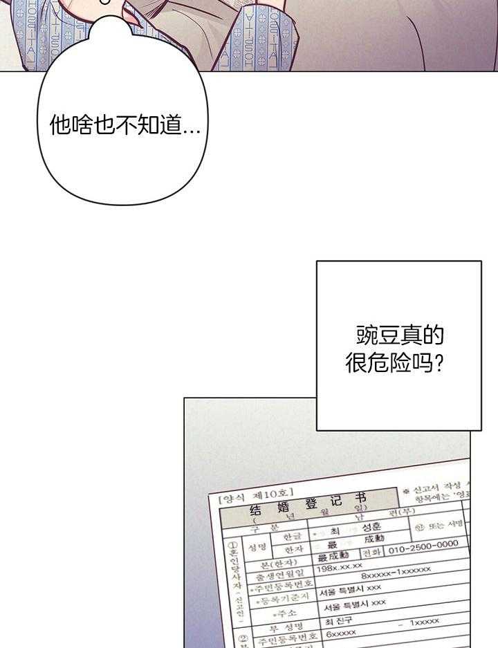 《讹上大佬的后果》漫画最新章节第77话_爱心备注免费下拉式在线观看章节第【12】张图片