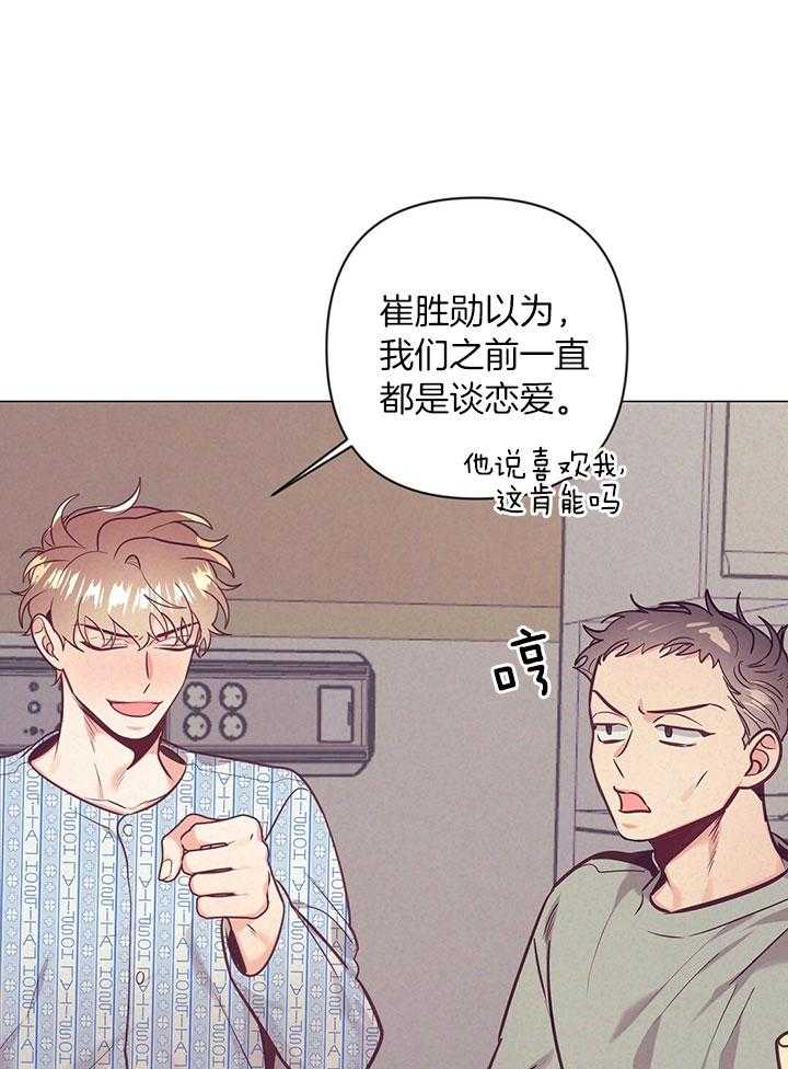 《讹上大佬的后果》漫画最新章节第77话_爱心备注免费下拉式在线观看章节第【21】张图片