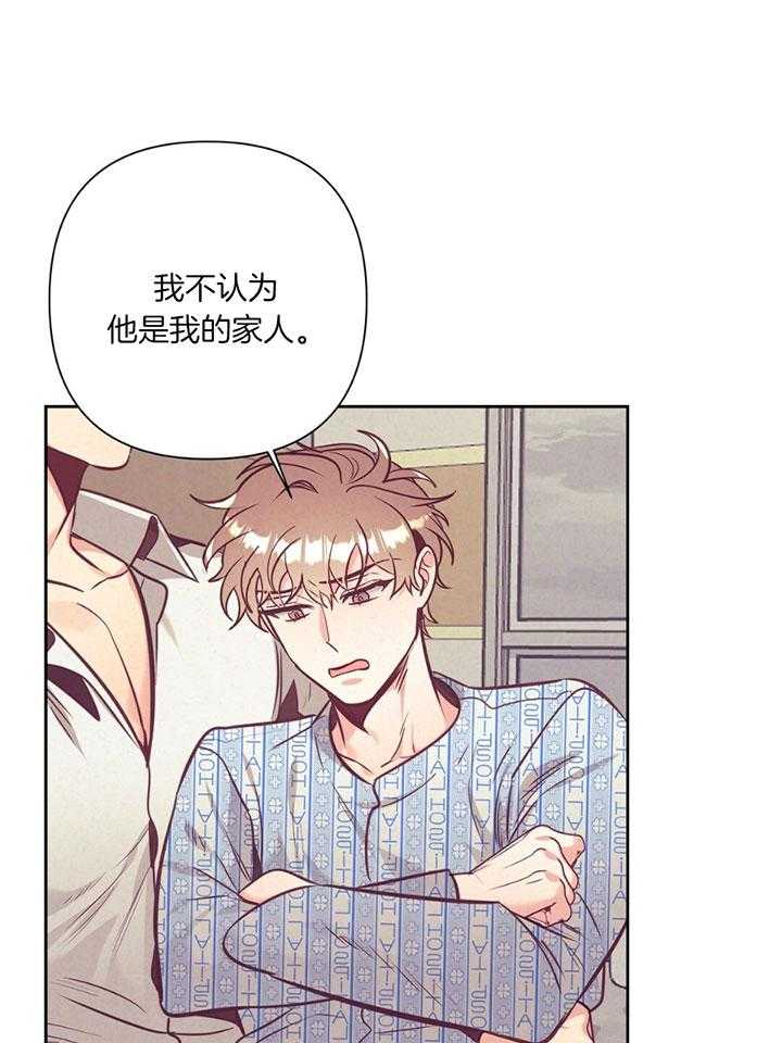 《讹上大佬的后果》漫画最新章节第78话_介绍家人免费下拉式在线观看章节第【32】张图片