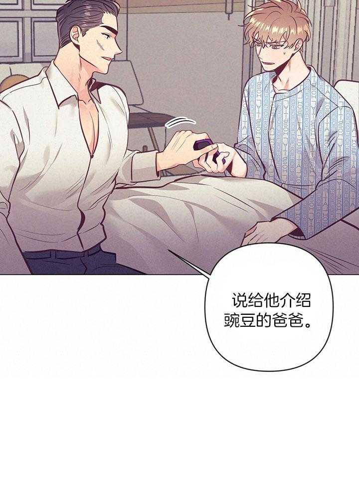 《讹上大佬的后果》漫画最新章节第78话_介绍家人免费下拉式在线观看章节第【46】张图片