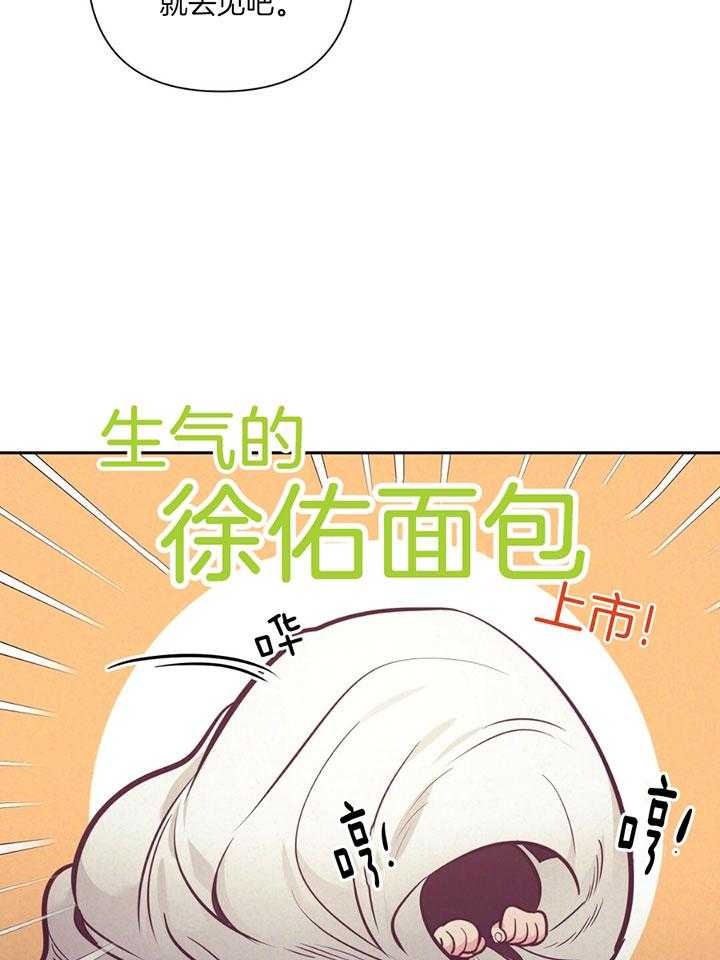 《讹上大佬的后果》漫画最新章节第78话_介绍家人免费下拉式在线观看章节第【29】张图片